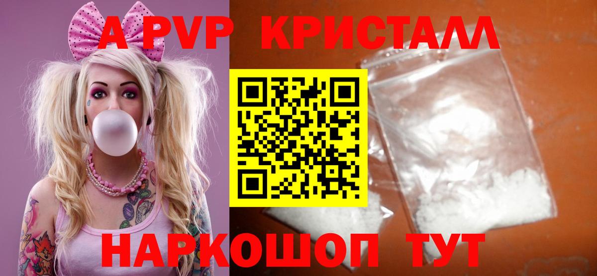 Петропавловск-Камчатский  APVP  А ПВП Соль  A-PVP Crystall  Вход с VPN  А ПВП СК КРИС 