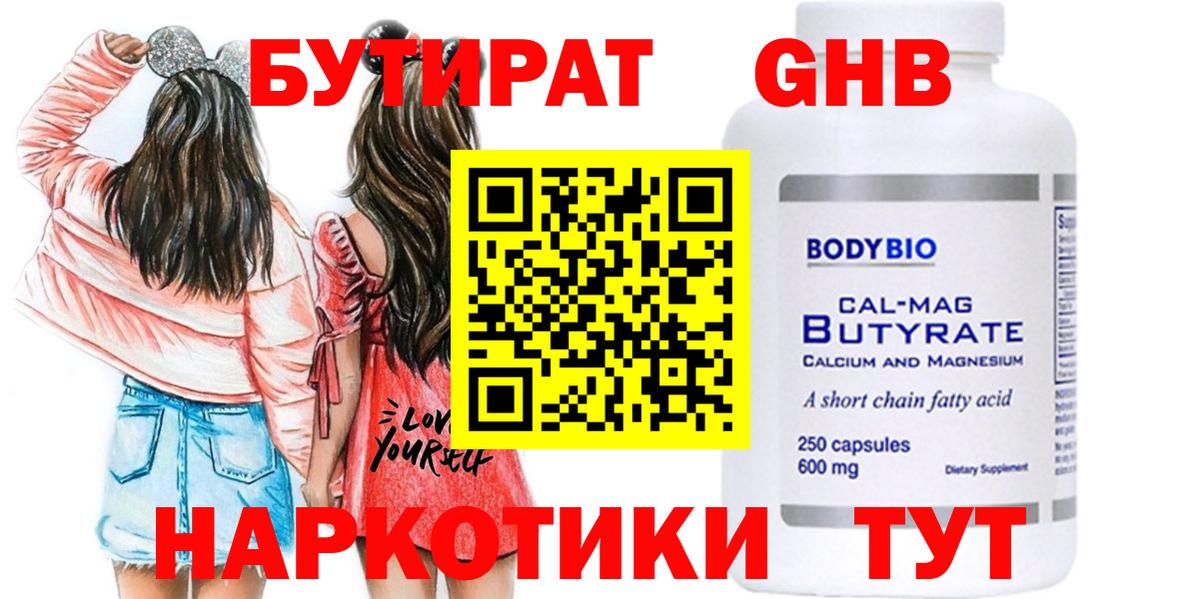 Бутират  Вход с VPN  Петропавловск-Камчатский  БУТИРАТ жидкий экстази 