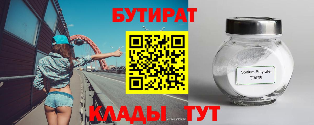 БУТИРАТ GHB Петропавловск-Камчатский