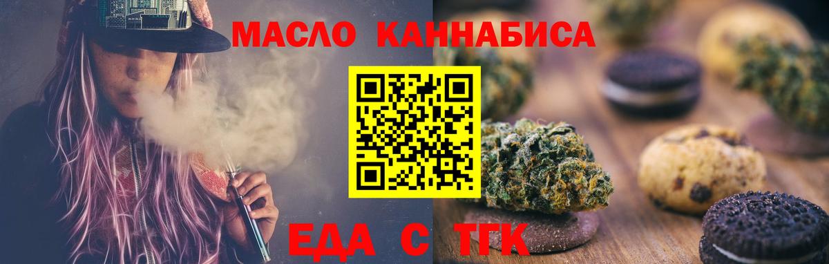 Петропавловск-Камчатский  Печенье с ТГК конопля  Вход с VPN 