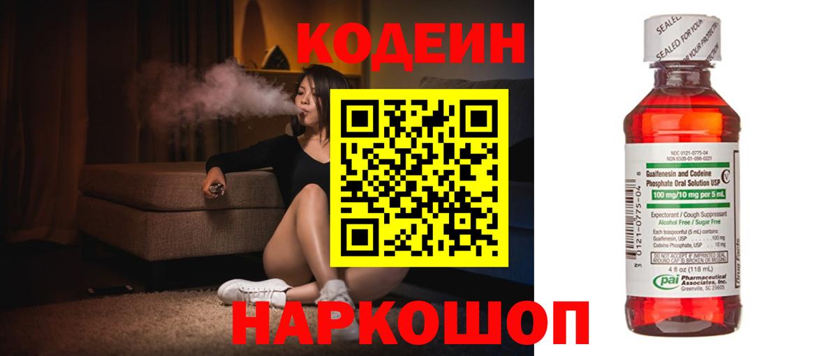 Кодеин Purple Drank  Codein напиток Lean (лин)  Вход с VPN  Петропавловск-Камчатский 
