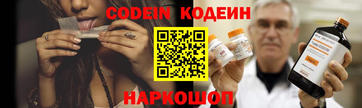 Codein напиток Lean (лин) Петропавловск-Камчатский