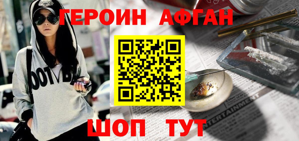 ГЕРОИН Heroin Петропавловск-Камчатский