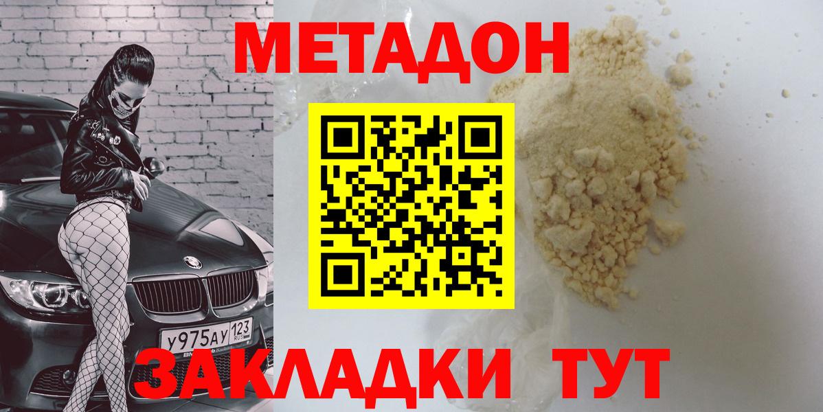 МЕТАДОН кристалл Петропавловск-Камчатский