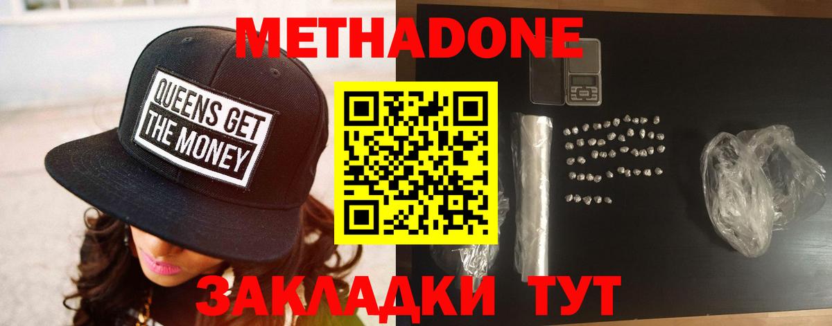 МЕТАДОН methadone  Вход с VPN  Метадон VHQ  MEGA зеркало  Петропавловск-Камчатский 